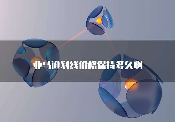 天翼云硬盘便宜好用吗怎么样好用吗