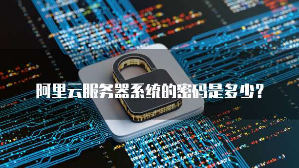 天翼云硬盘价格多少钱一个