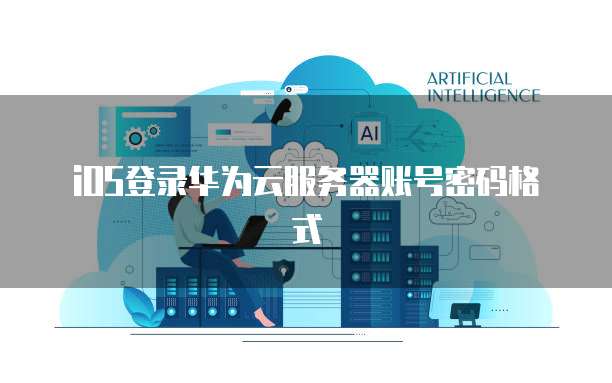 天翼云主机多少钱一台电脑合适呢