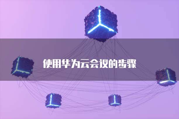 天翼云硬盘代理设置指南