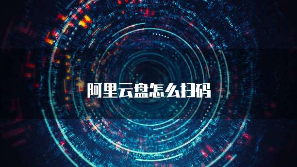 天翼云镜像服务:内容和设置方法