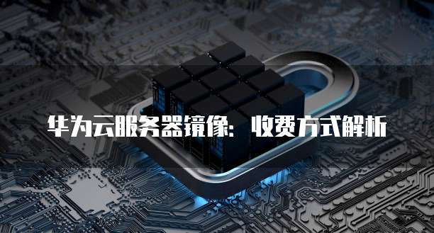 天翼云主机优惠条件有哪些用途和功能