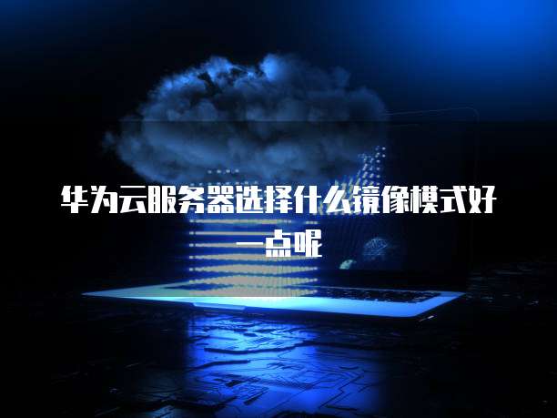 天翼云镜像安卓设备下的导出功能