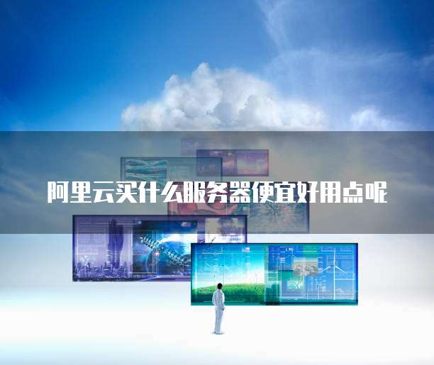 天翼云储存优惠条件有哪些