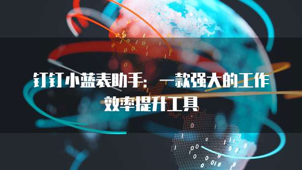 天翼云主机包一款强大且可靠的业务类型产品类别