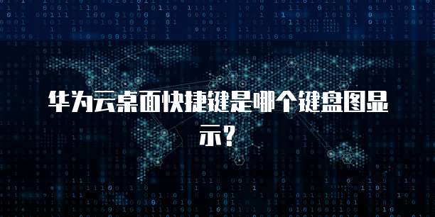 天翼云主机流量结算方式是什么意思呀