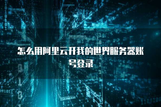 天翼云服务器4.5折扣是多少钱啊怎么用