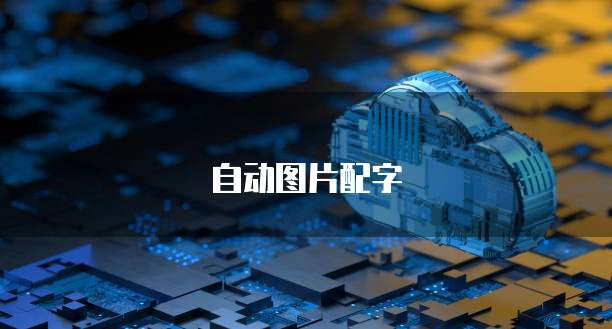 天翼云数据库购买流程详细步骤