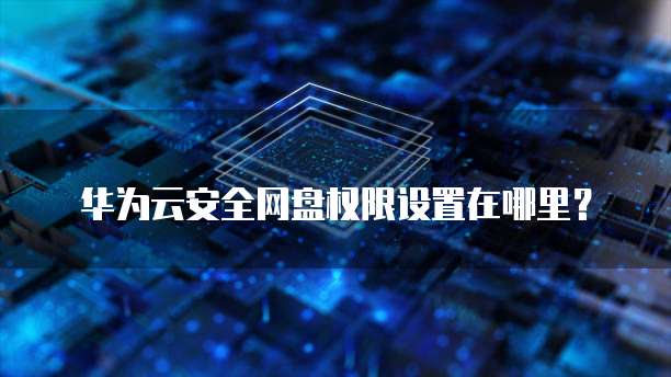 天翼云主机备份是不是就是快照功能了呢