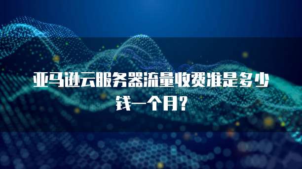 天翼云主机部署服务是什么功能类型
