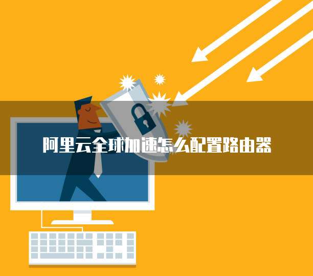 天翼云服务器如何创建桌面快捷图文件夹