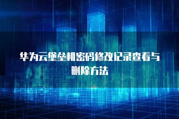 中国电信天翼云主机怎么登陆不了账号了呢?