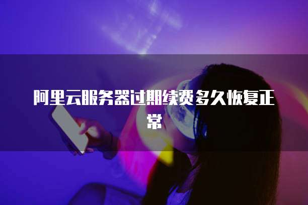 天翼云主机绑定ip数量破解方法
