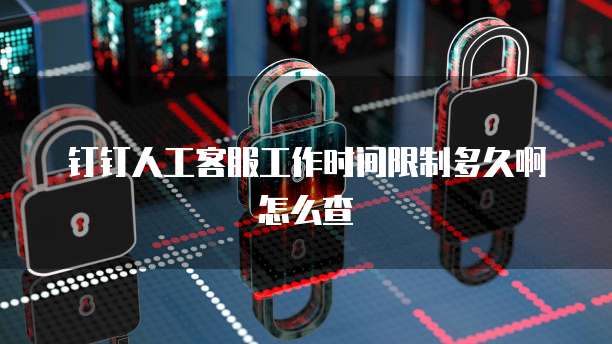 天翼云办公服务器连接不上怎么办呢？解决方法详解