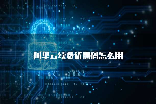 天翼云盘收费方式有哪些