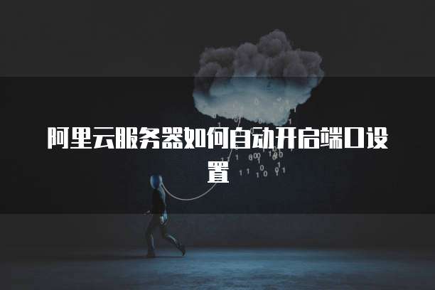 天翼云服务器账号和密码购买方法