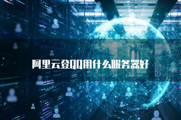 天翼云数据库代理优势与功能
