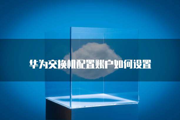 天翼云主机怎么使用网络功能的使用方法