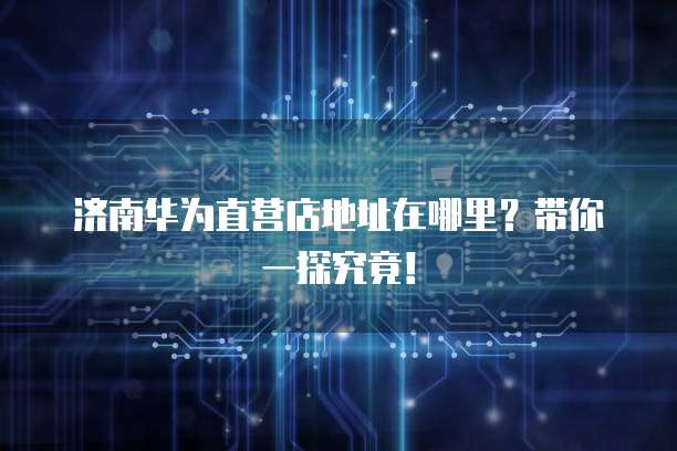 存储上安装天翼云空间不足怎么办呀