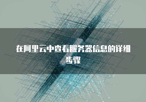 天翼云服务器开3306端口在哪个位置开启