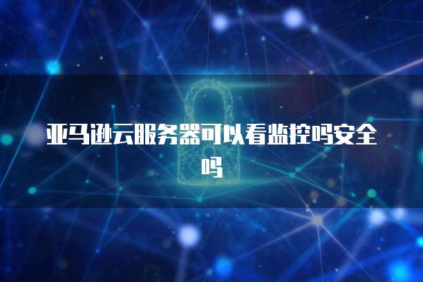 天翼云主机租用信息表在哪里修改?