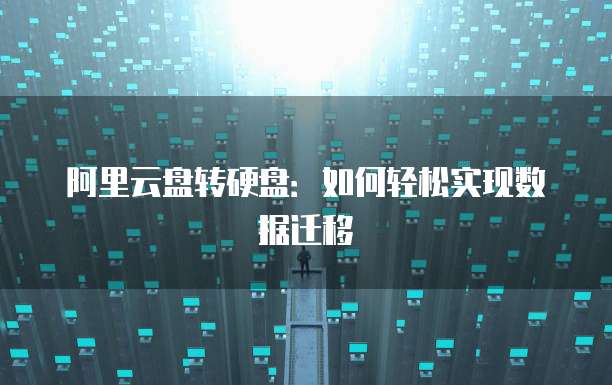 天翼云 CDN 对象存储空间不足:原因及解决办法
