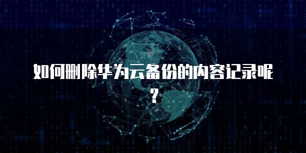 天翼云硬盘返利多少钱啊