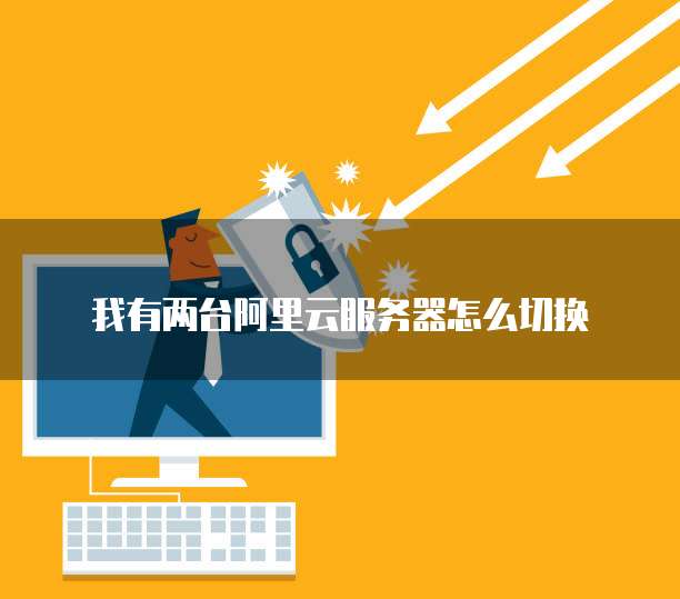 天翼云服务器代理怎么申请操作的