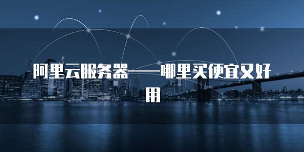 天翼云服务器 IP 搭建地址在哪里看？