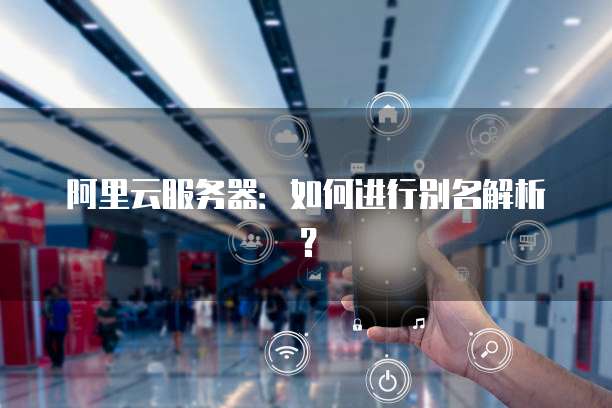 天翼云数据库是什么东西?如何使用?