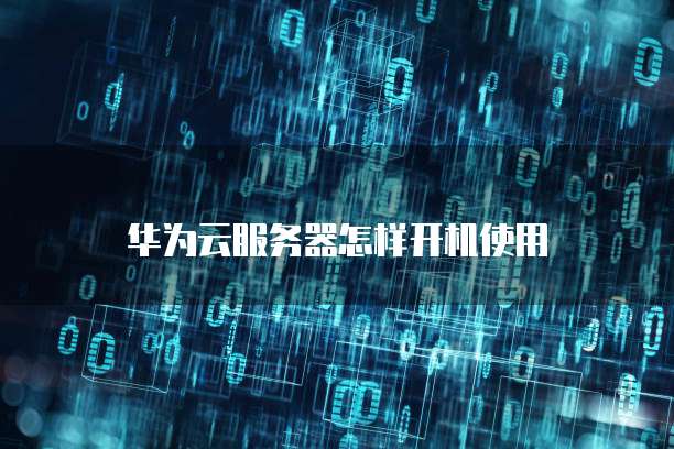 天翼云服务器宕机了怎么恢复正常使用