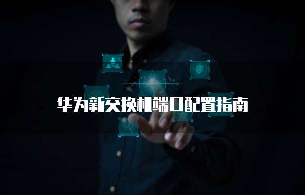 天翼云主机如何开启IPv6网络连接