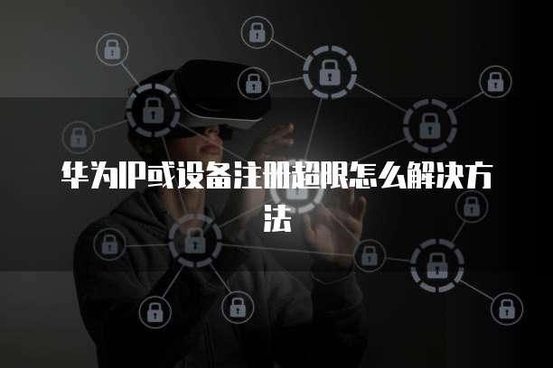 天翼云主机：系统运行缓慢的解决办法