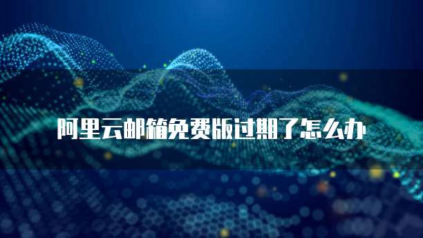 天翼云服务器如何在桌面显示文件内容信息