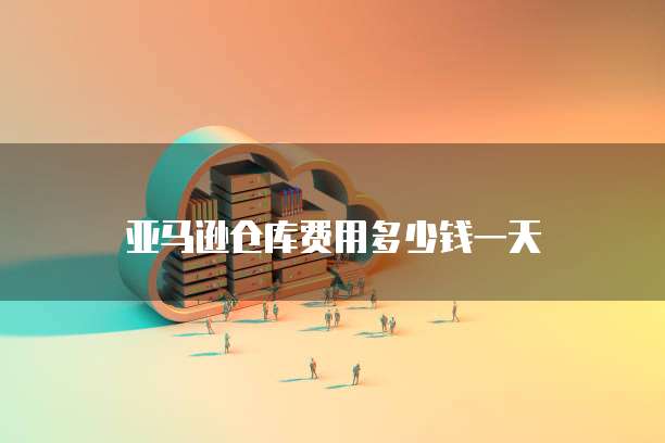 天翼云数据库云服务在哪里修改?