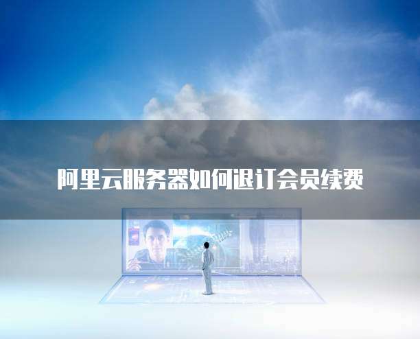 天翼云主机怎么用win10详细步骤