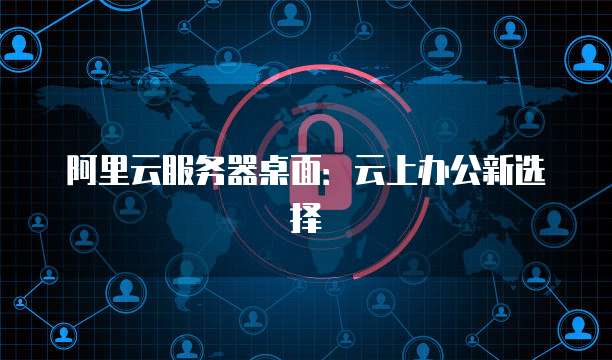 天翼云主机登陆日志6怎么解决的呢?怎么删除?