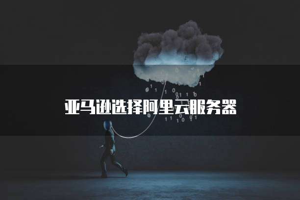 天翼云服务器怎么恢复默认设置信息提醒