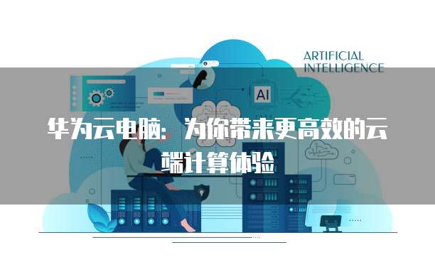 天翼云服务器升级了带宽需要更新吗安全吗