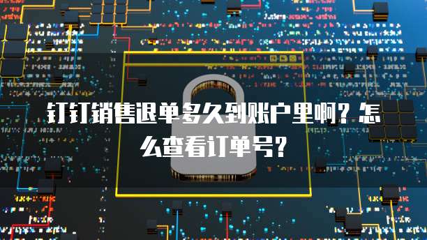 天翼云服务器监控在哪里查看