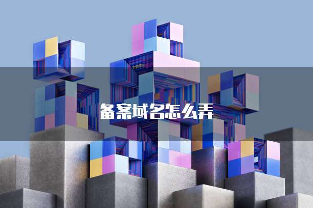 天翼云主机安全指数低怎么办啊