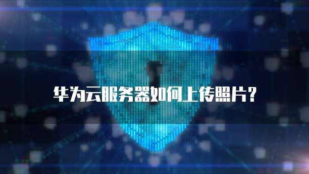 天翼云镜像选哪一个比较好用推荐