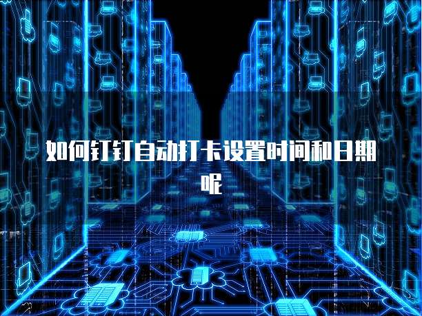天翼云主机计费项目有哪些费用?如何设置时间?