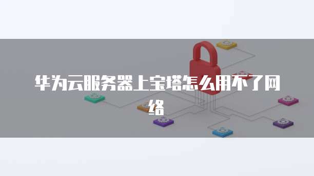 天翼云防火墙一年多少钱啊安全吗可靠吗
