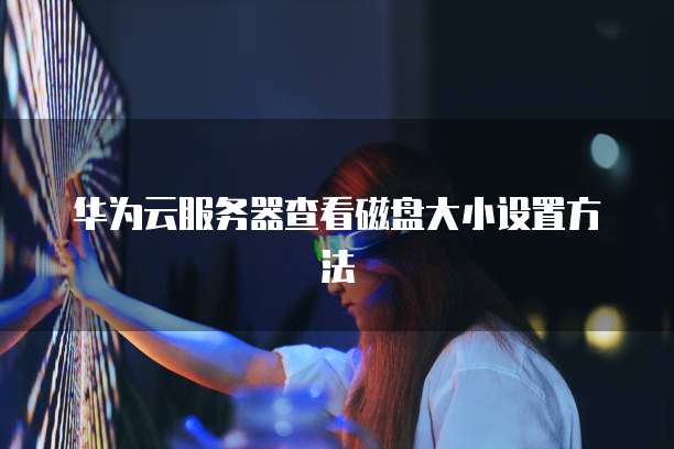 天翼云服务器速度怎么样啊多少m