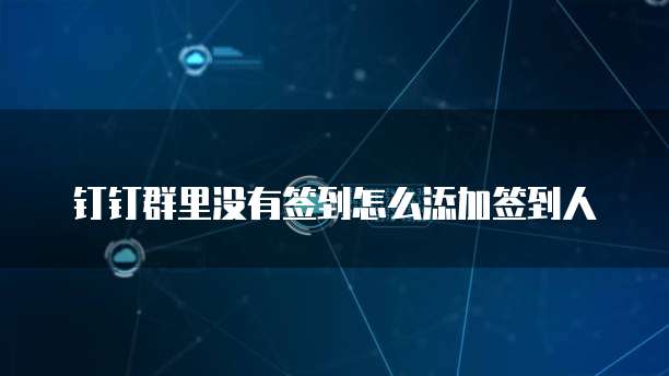 天翼云主机登录网络连接设置指南