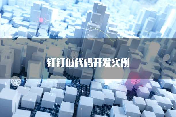 天翼云数据库配置方案是什么意思