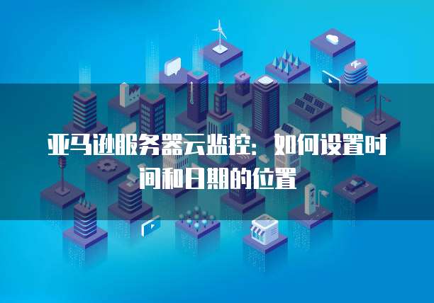 天翼云主机多少钱啊？值得买吗？