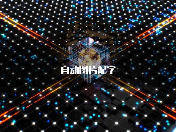 如何使用天翼云储存卡上网使用