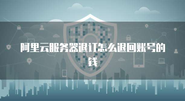 天翼云服务器电脑登录网页密码忘记了怎么办?